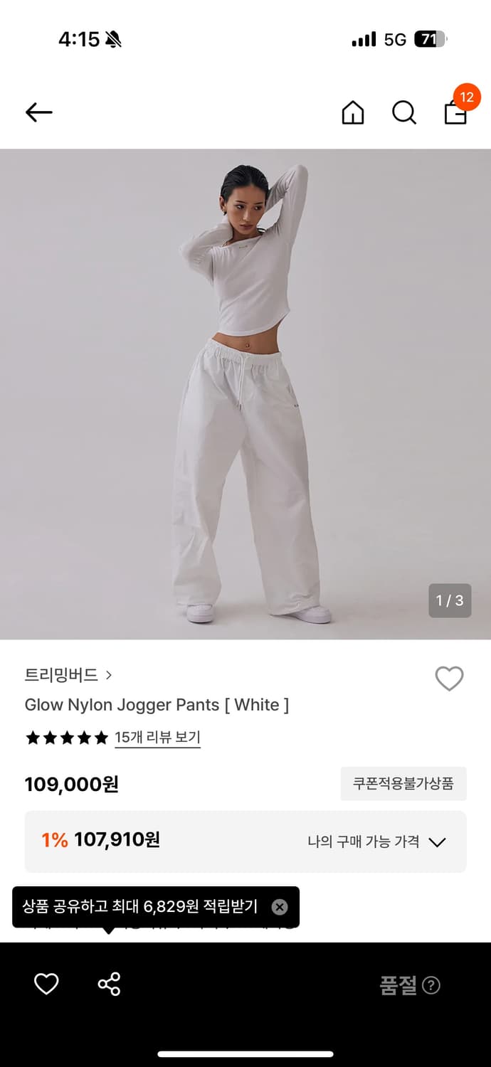 트리밍버드 글로우 나일론 조거팬츠 상품이미지1