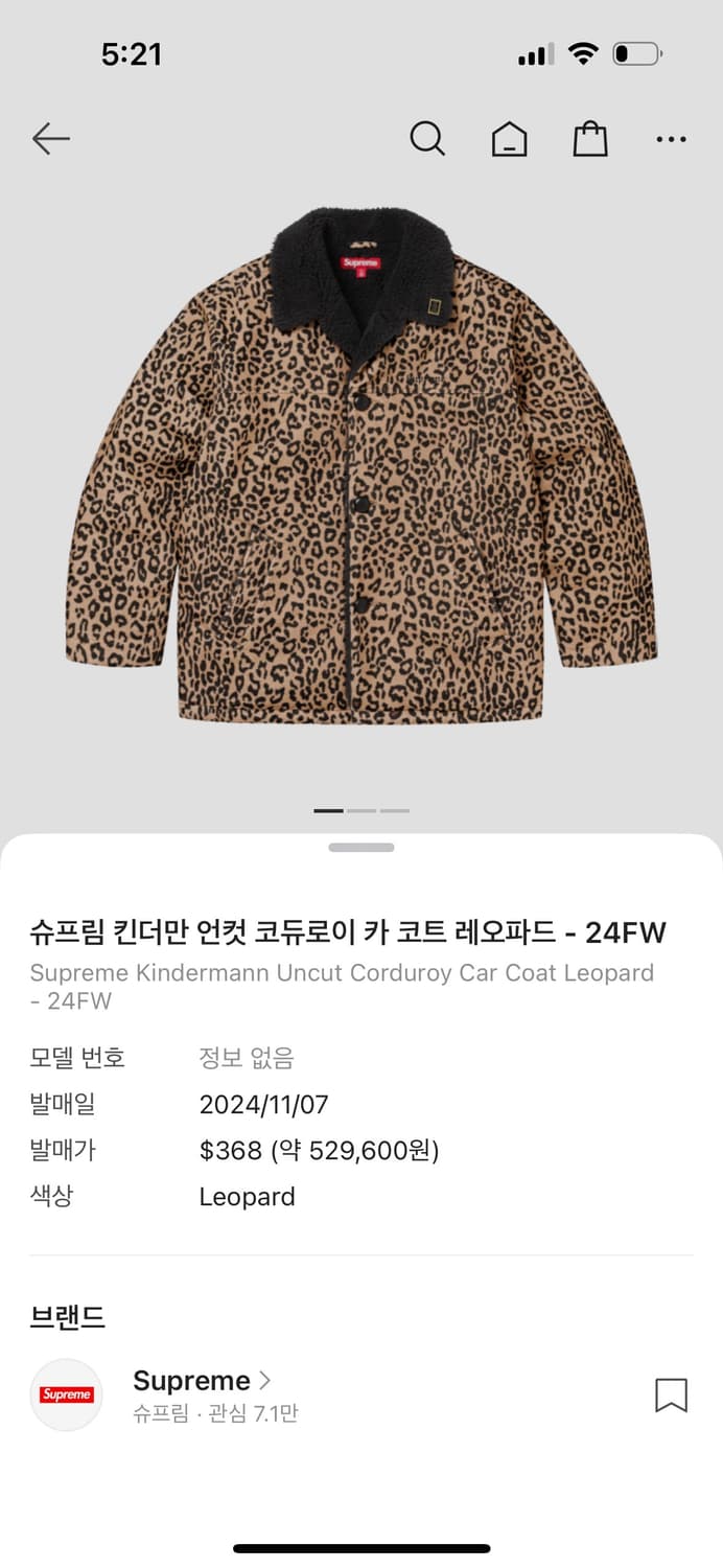슈프림 레오파드 카코트 상품이미지7