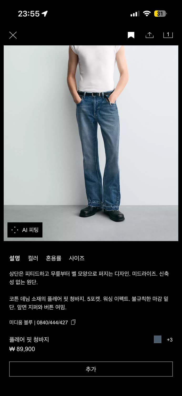구매) 자라 플레어핏 청바지 44사이즈 구합니다 상품이미지2