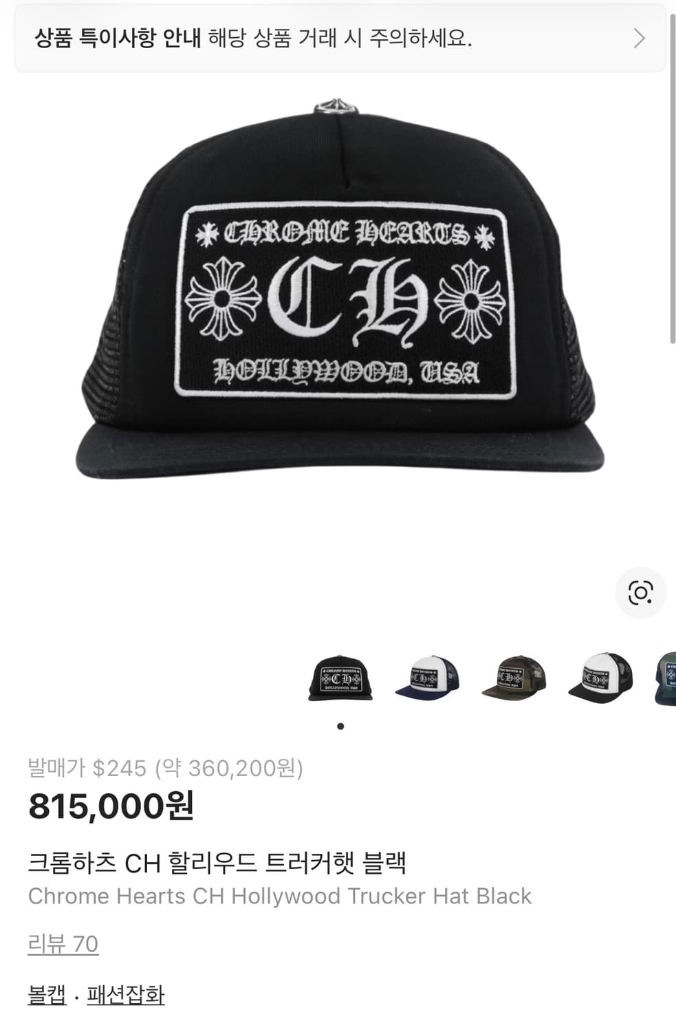 크롬하츠 CH 할리우드 트러커햇 블랙 상품이미지3