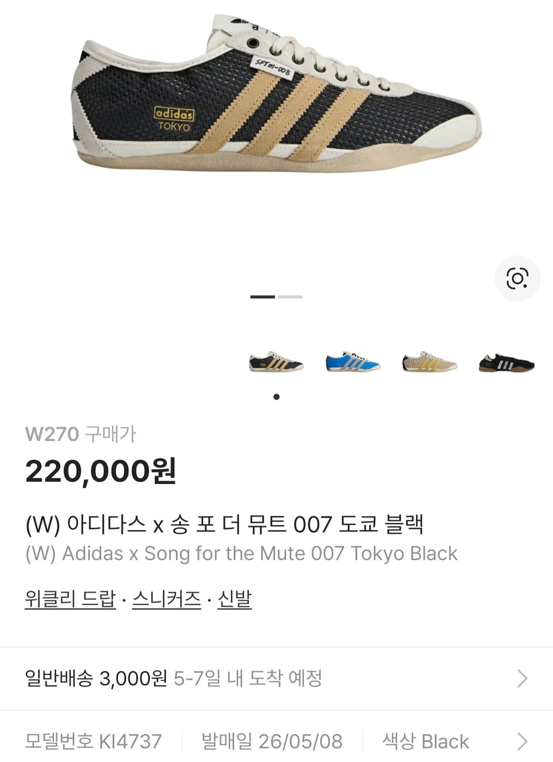 [아디다스 x 송 포 더 뮤트] 007 도쿄 블랙(W) 270, 280 상품이미지2