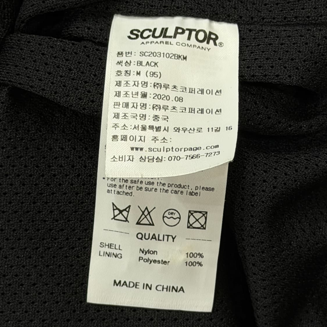 스컬프터 나일론 스티치 스펠로고 바람막이 트랙자켓 블랙 M 상품이미지5