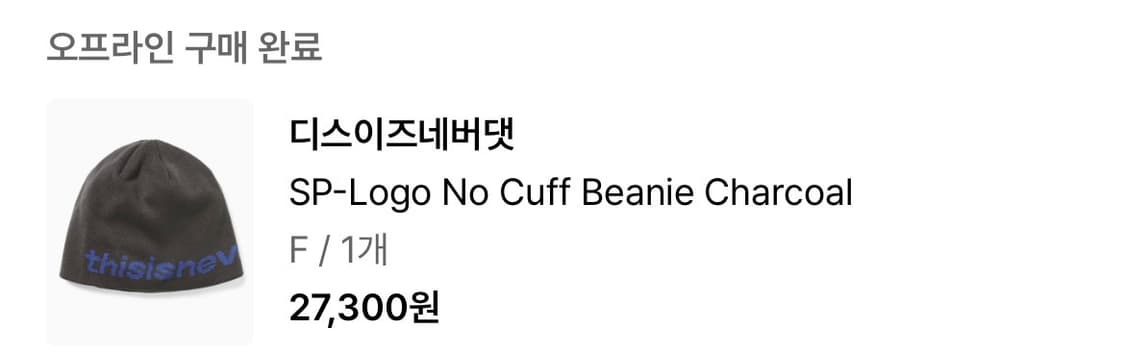 디스이즈네버댓SP-Logo No Cuff Beanie Charcoal 상품이미지2