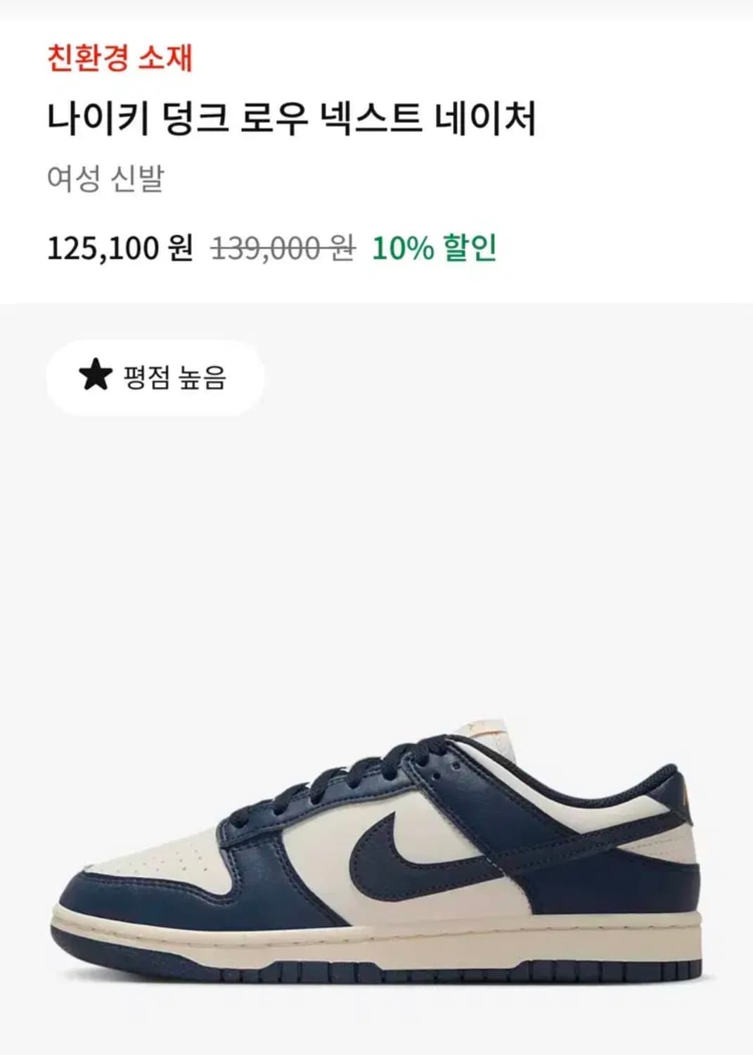 나이키 덩크 로우 네이비 250 상품이미지2