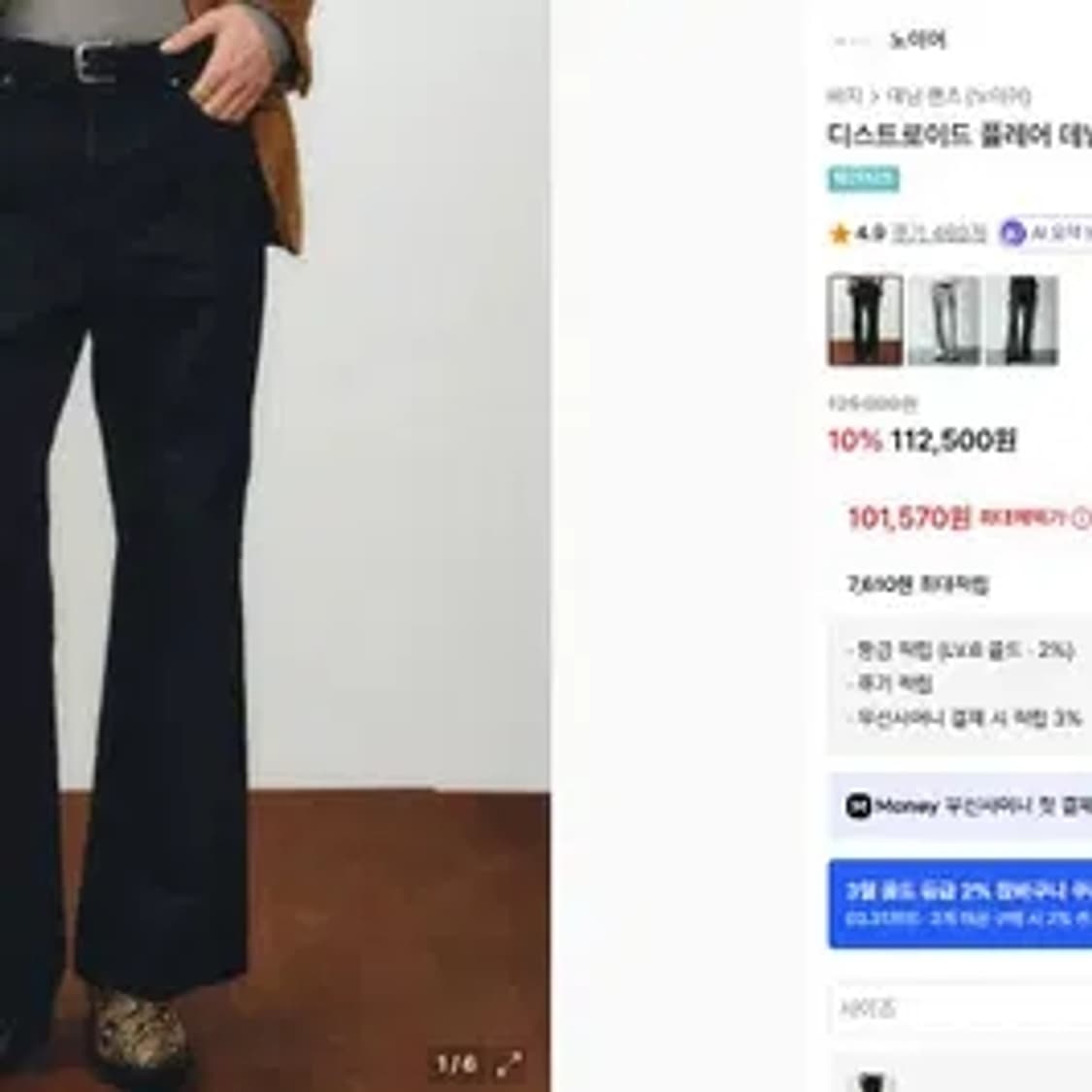 노이어 디스트로이드 플레어데님팬츠 50사이즈 3종 일괄 상품이미지3