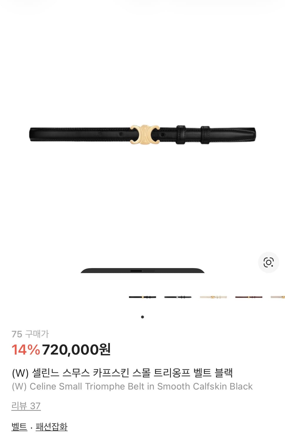 셀린느 (스몰) 트리옹프 벨트 상품이미지1