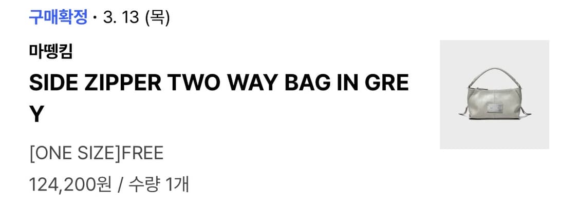 마뗑킴 사이드지퍼 투웨이백 그레이 상품이미지2