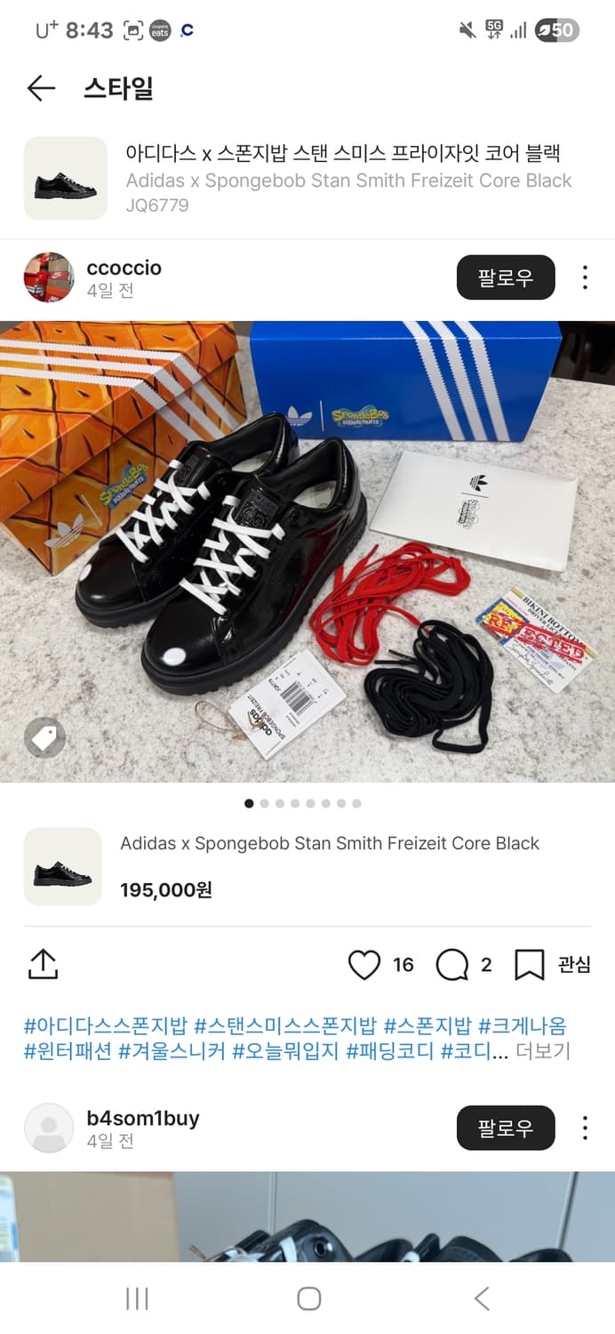 아디다스 x 스폰지밥 스탠 스미스 프라이자잇 코어 블랙 상품이미지2