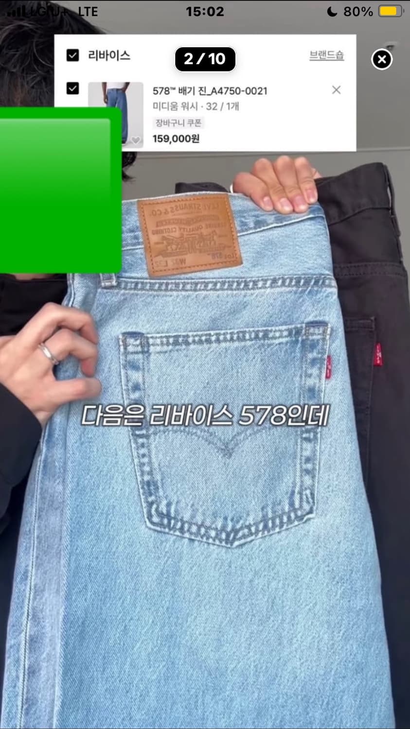 리바이스 578 배기진 급처합니다 상품이미지1