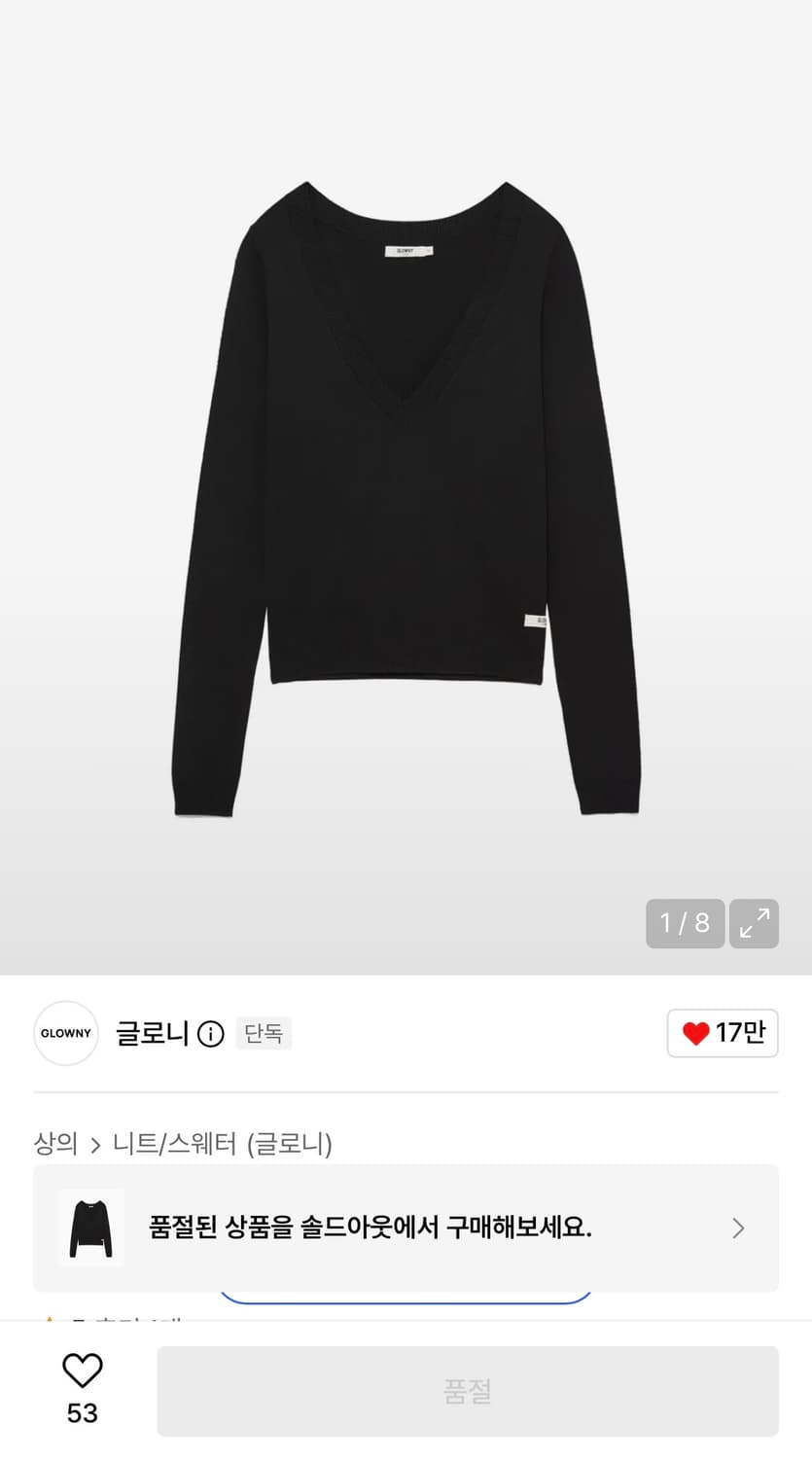 바로배송) 글로니 G DEEP V-NECK KNIT (BLACK) 상품이미지1