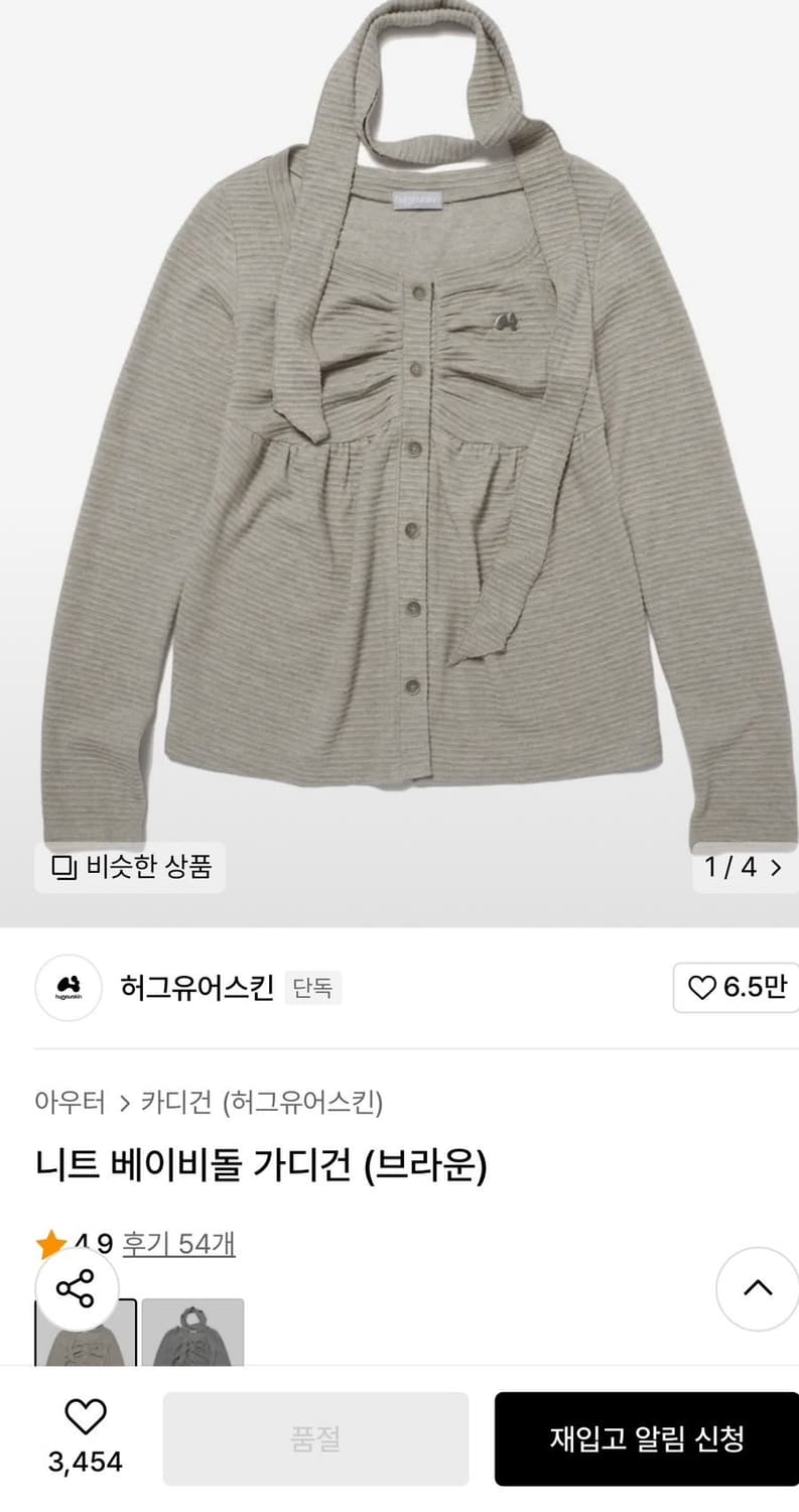 허그유어스킨Knitted babydoll cardigan 베이비돌가디건 상품이미지1