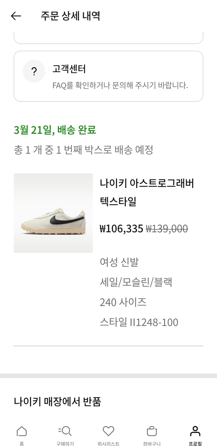 나이키 아스트로그래버 텍스타일 240 상품이미지8