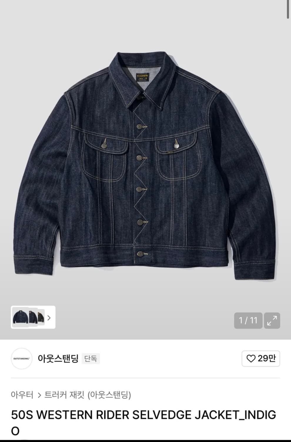 아웃스탠딩 데님 자켓 상품이미지1