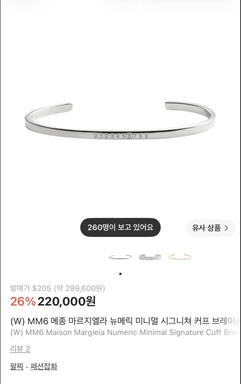 마르지엘라 뱅글 상품이미지1