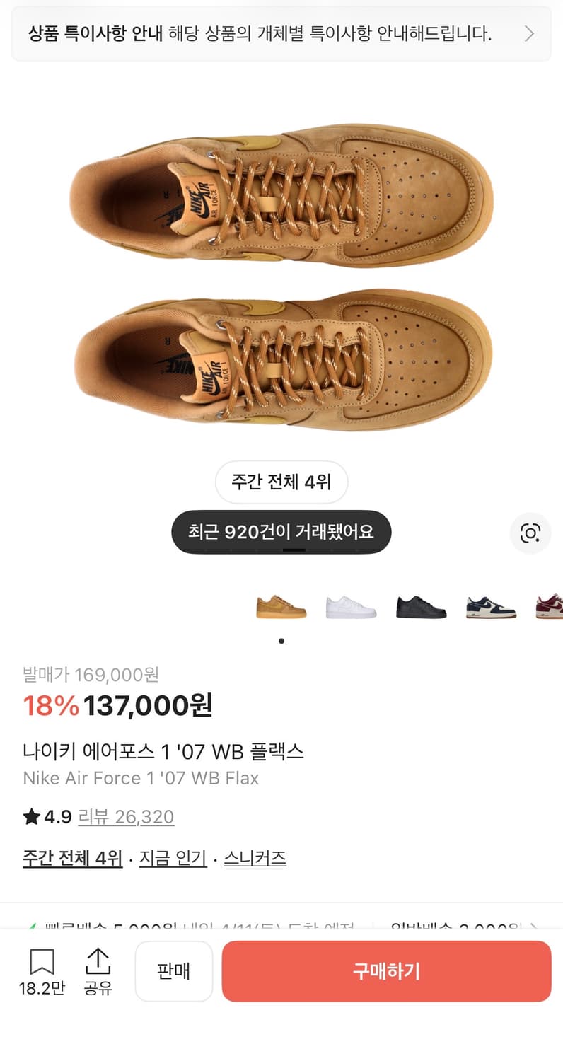 나이키 에어포스 브라운 상품이미지1