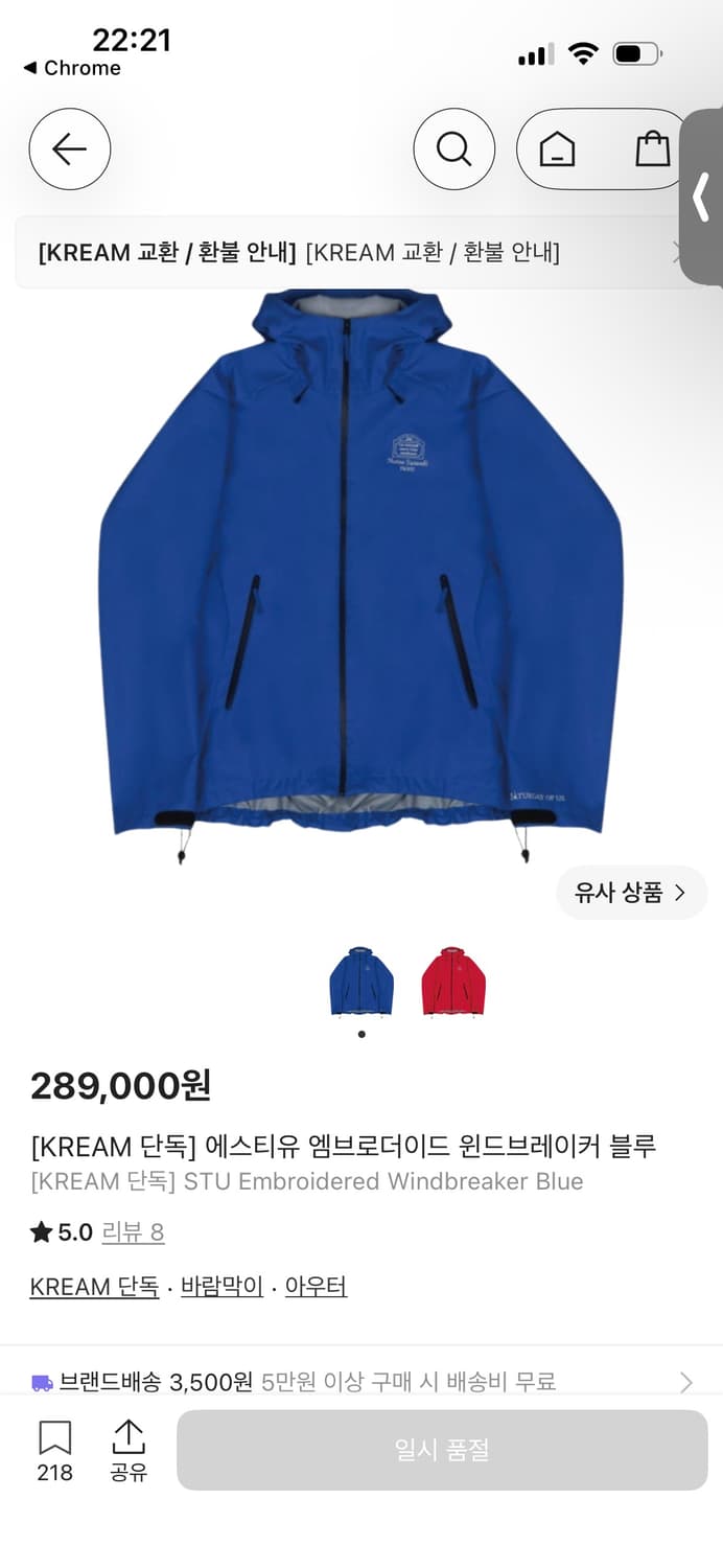 Stu 원드브레이커 라지 상품이미지1