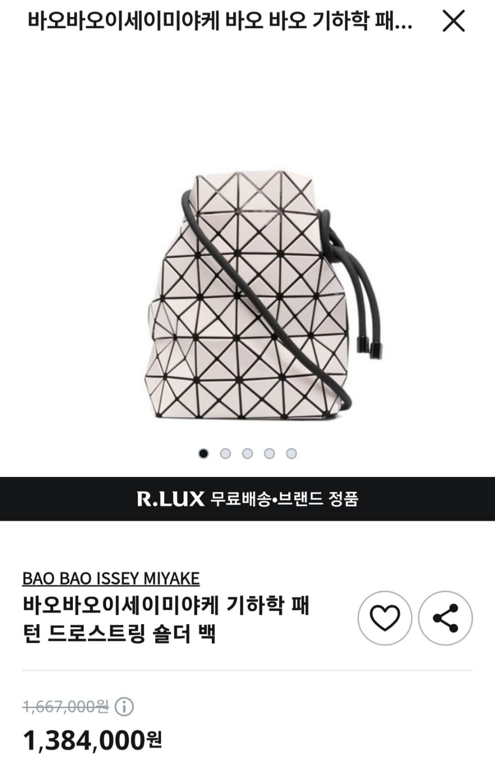 이세이미야키 바오바오 드로스트링 미니크로스백 상품이미지1