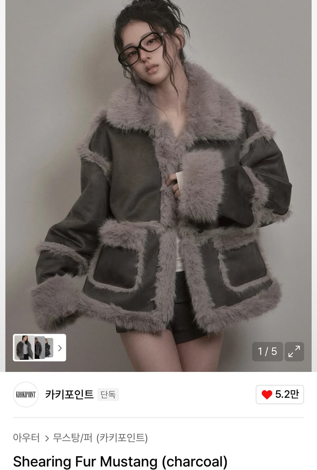 카키포인트 시어링 퍼 무스탕 차콜 상품이미지1