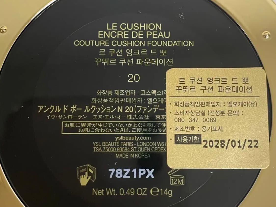 입생로랑 엉크르 드 뽀 꾸뛰르 쿠션 파운데이션 20호 리필 상품이미지2