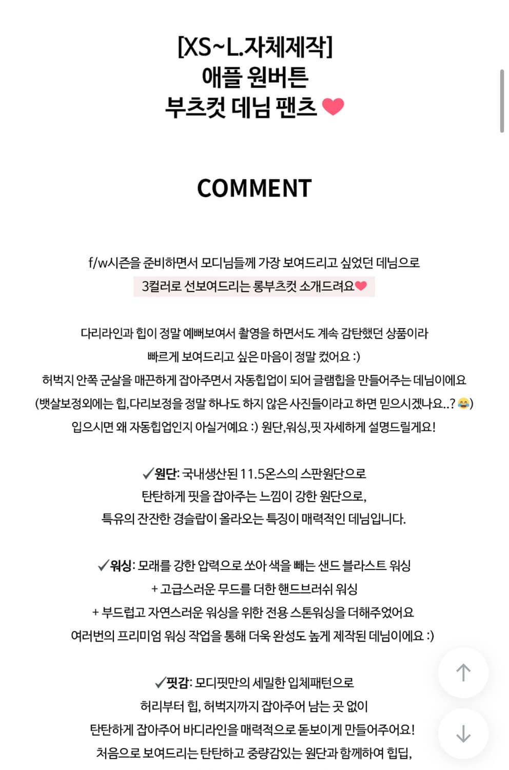 모디핏 애플힙 원버튼 부츠컷 데님팬츠+5cm기장추가 중청 m 상품이미지2