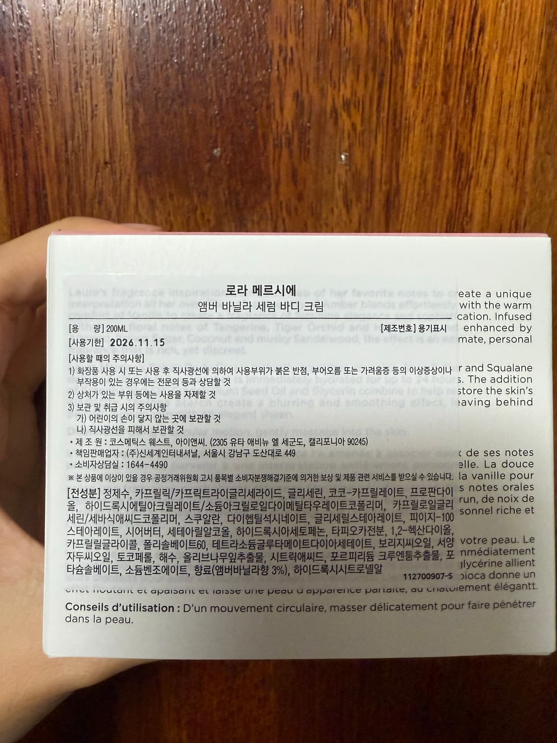 미개봉) 로라메르시에 앰버바닐라 바디크림 바디로션 엠버바닐라 상품이미지2