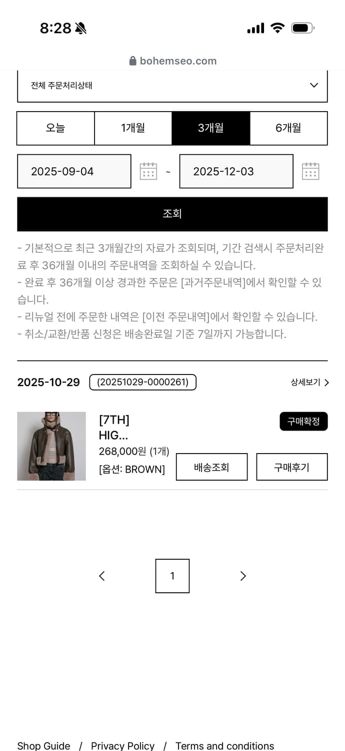 보헤미안서울 무스탕 브라운 상품이미지2