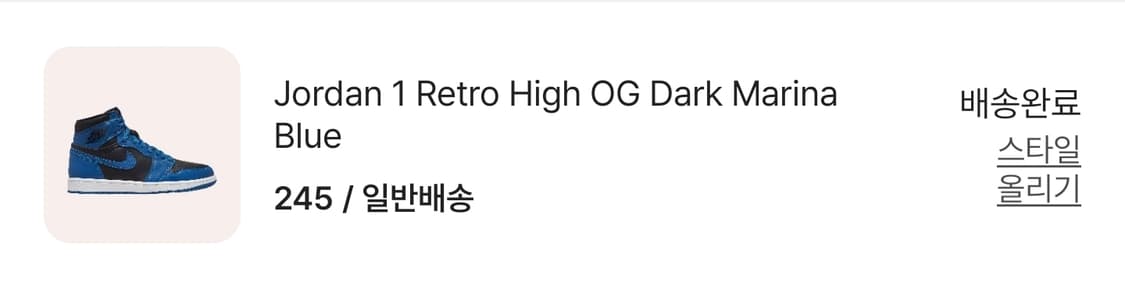 나이키 조던 1 레트로 하이 OG 다크 마리나 블루 파랑 245 상품이미지5