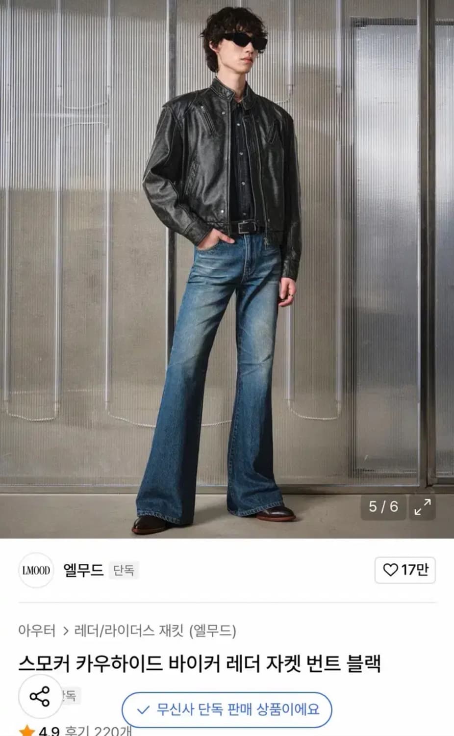 엘무드 가죽 스모커 바이커 레더 자켓 번트 블랙 48 상품이미지2