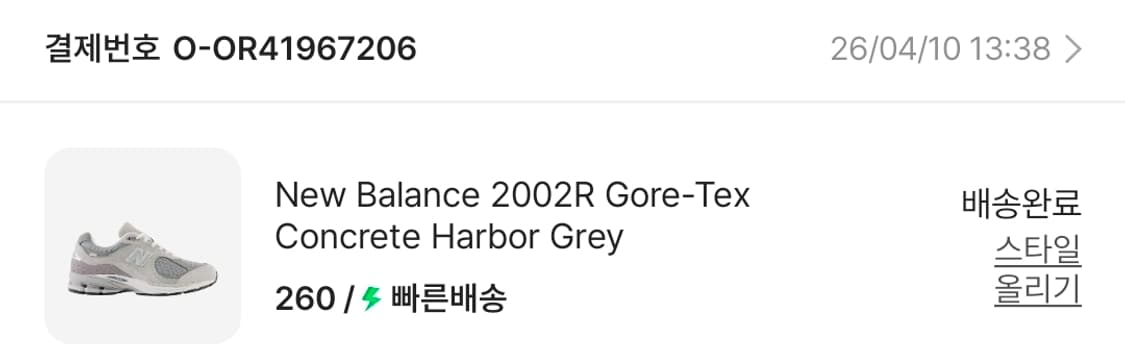 뉴발란스 2002R 고어텍스 콘크리트 하버 그레이 상품이미지2