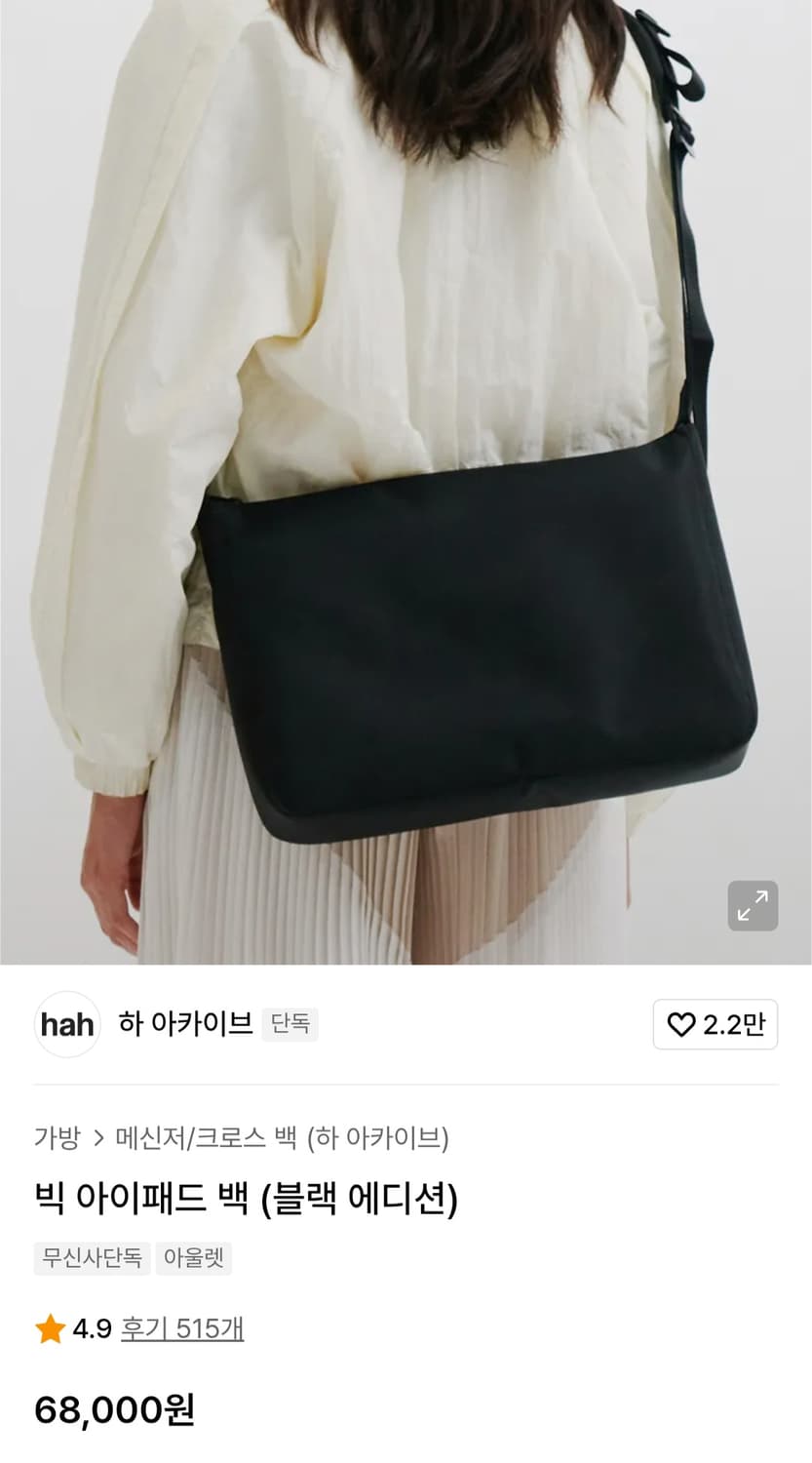 하 아카이브 빅 아이패드백 상품이미지1
