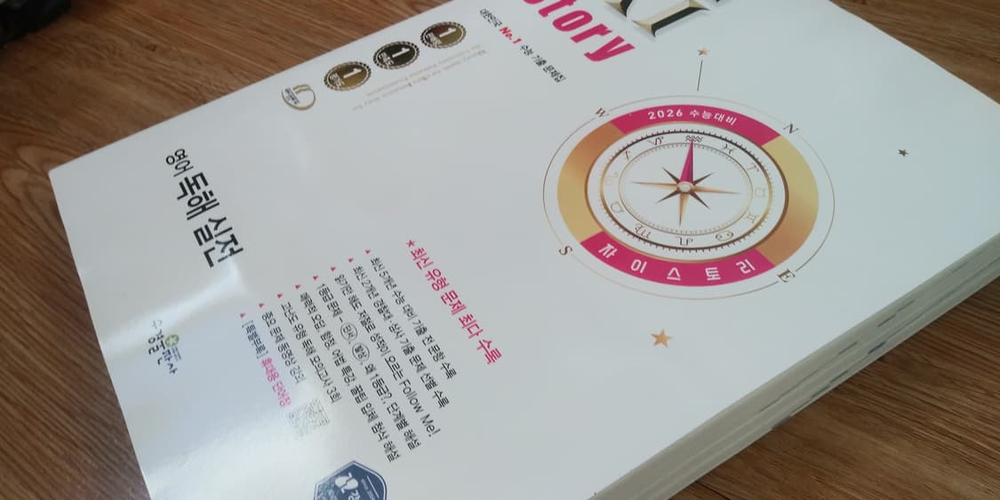 수능 영어 자이스토리 영어 독해 실전 상품이미지9