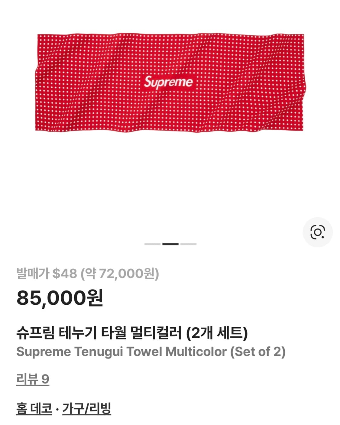 슈프림 테누기 타월 레드컬러 상품이미지1