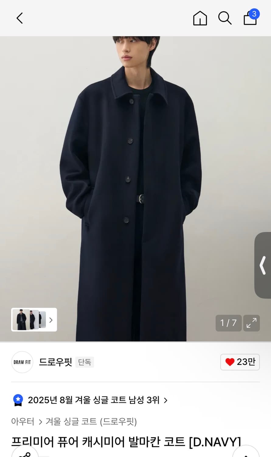 (XL) 드로우핏 프리미어 퓨어 캐시미어 발마칸 코트 [D.NAVY] 상품이미지1