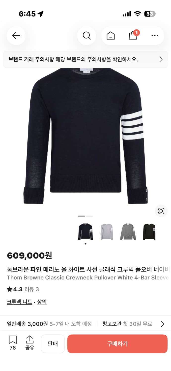 톰브라운 메리노울 니트 4 새상품급 상품이미지1