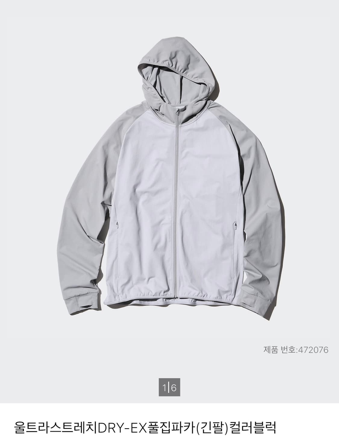 유니클로 울트라스트레치 컬러블럭 그레이 L 구합니다 상품이미지1