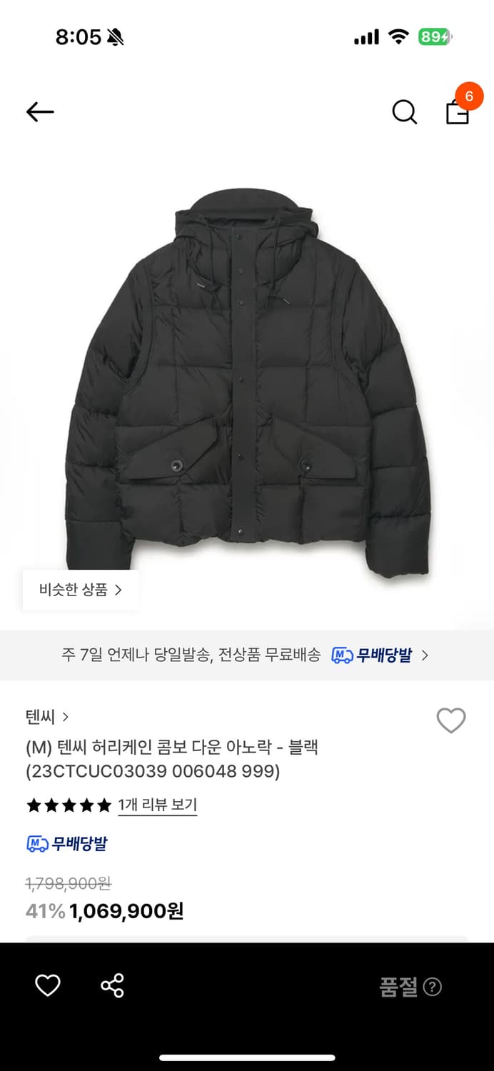 텐씨 허리케인 콤보 다운 아노락 블랙 50사즈 상품이미지4