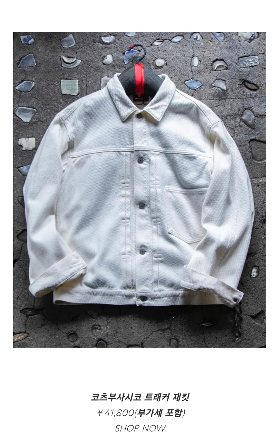 블루블루재팬 코츠부사시코 트러커 자켓 3 상품이미지1