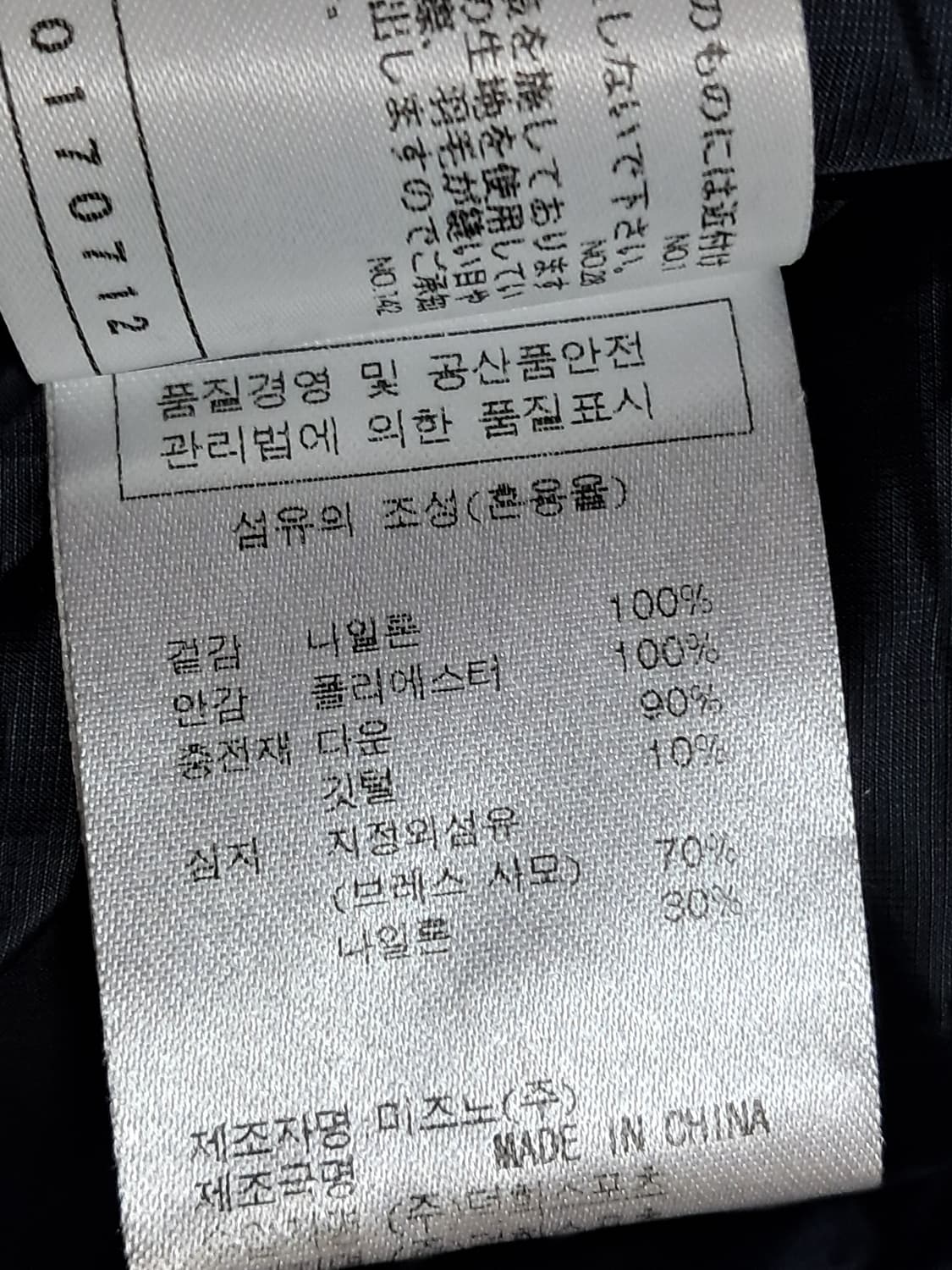 미즈노 아웃도어 패딩 L 상품이미지10