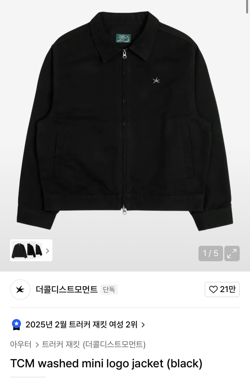 더콜디스트모먼트 자켓 [L] 상품이미지3