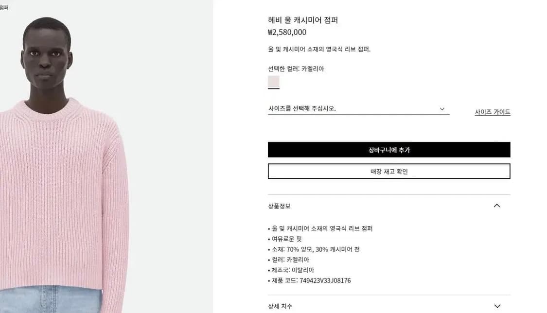 [미개봉 새상품] 보테가베네타 23FW 캐시미어 니트 인디핑크 M 상품이미지3