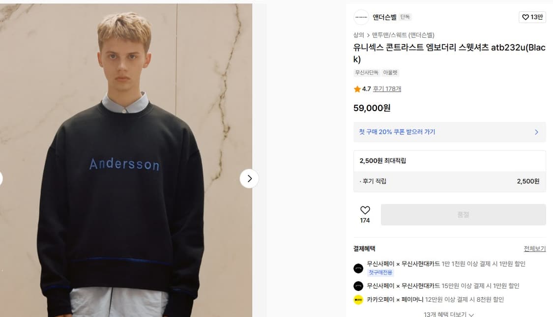 앤더슨벨 유니섹스 콘크라스트 스웻셔츠  상품이미지5