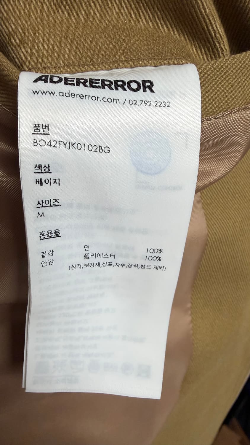 아더에러 시그니피컨트 자켓 베이지 M 상품이미지4