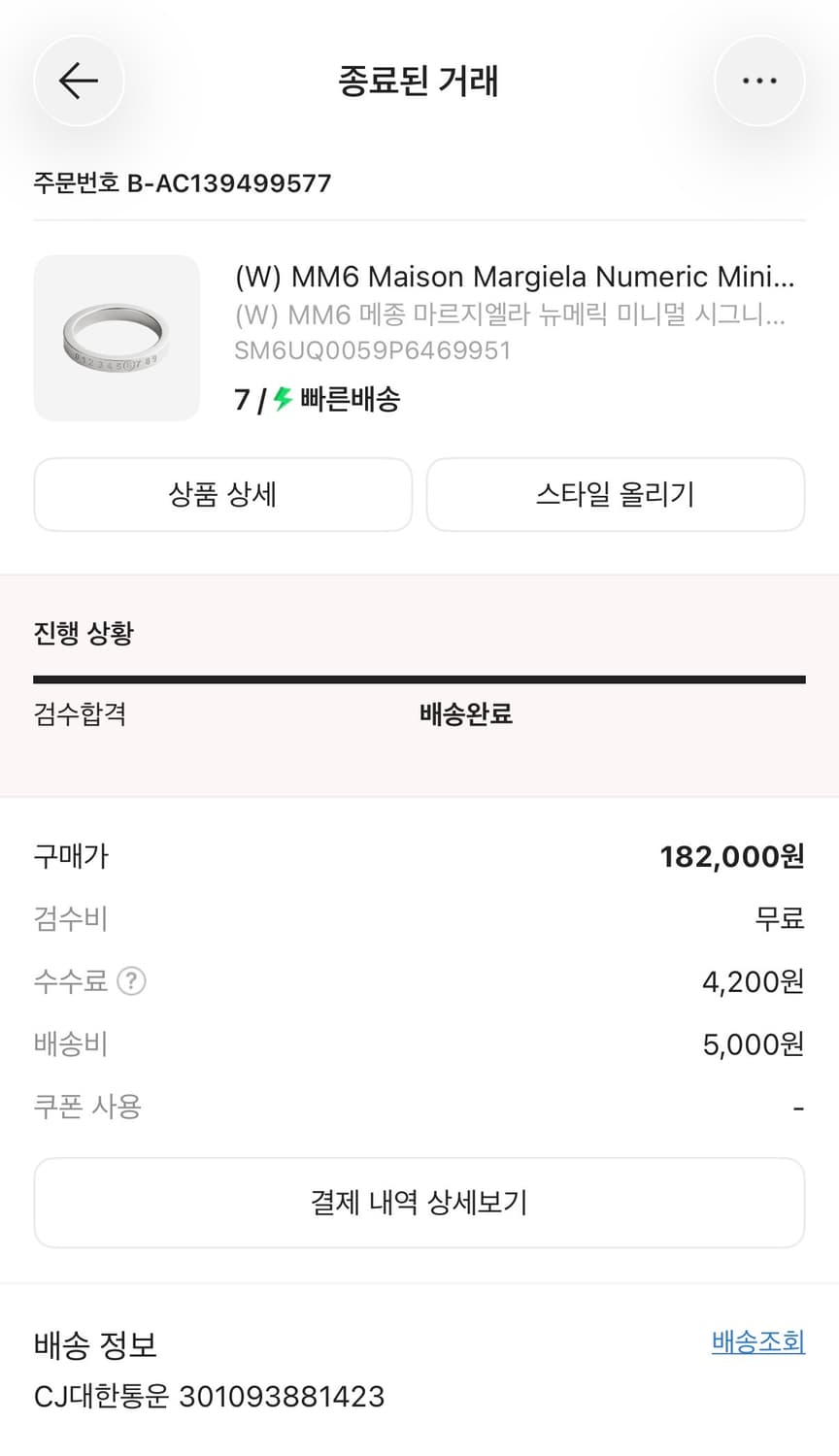 [7호]MM6 메종 마르지엘라 뉴메릭 미니멀 시그니처 링 실버 상품이미지4