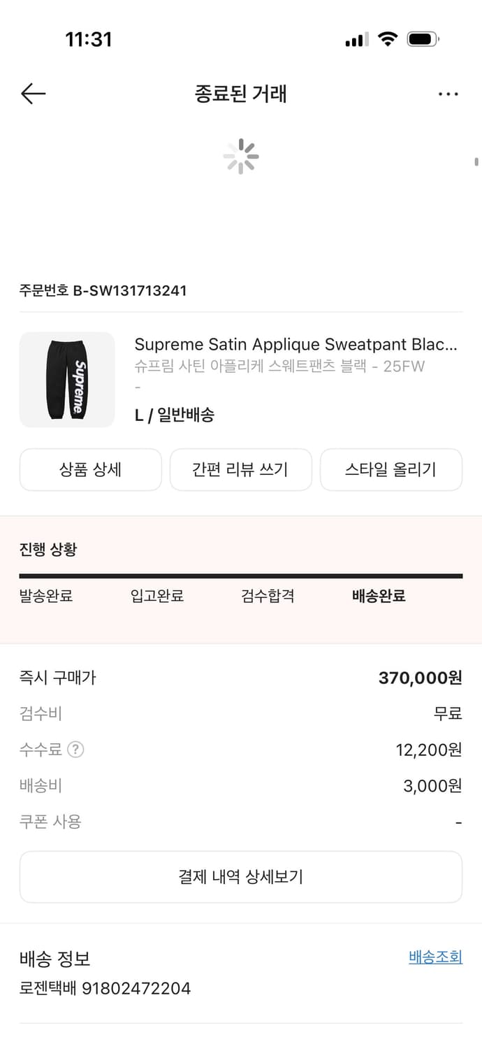 슈프림 스웨트팬츠 xl 상품이미지1