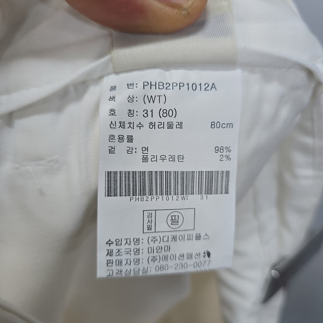 새제품)폴햄(POLHAM) 슬림핏 코튼 스판 팬츠 31 상품이미지8