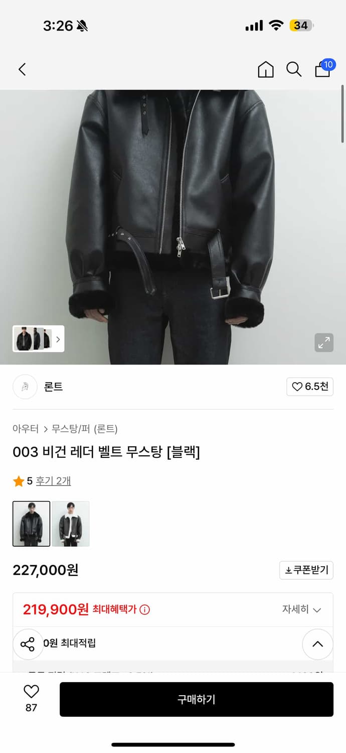 론트 003 비건 레더 무스탕 상품이미지3