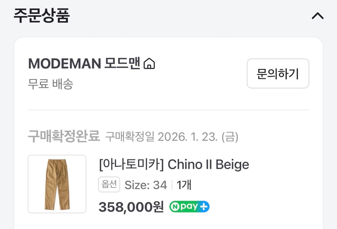 아나토미카 치노2 베이지 34사이즈 팝니다. 상품이미지3