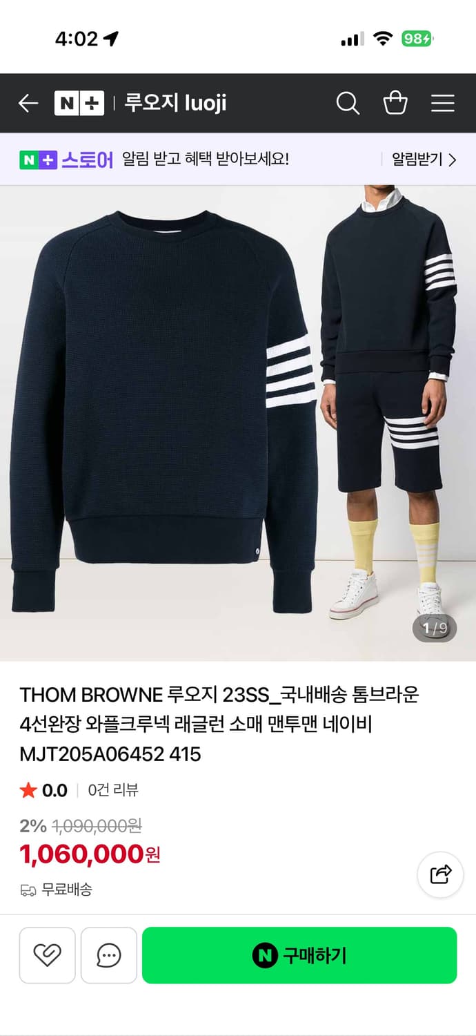 톰브라운 와플 니트 맨투맨 상품이미지5