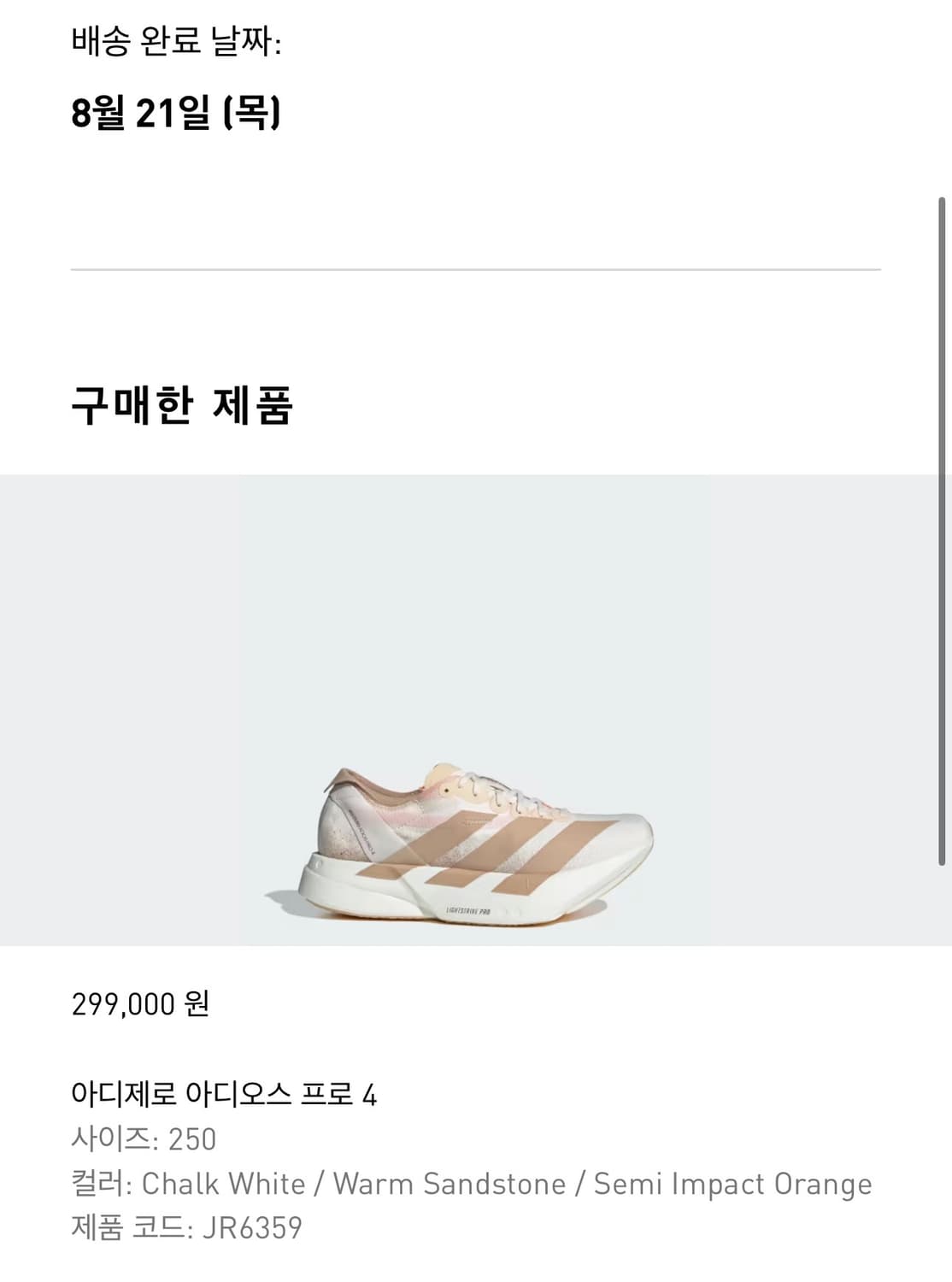 아디다스 아디제로 아디오스 프로4 사이즈(250) 상품이미지10