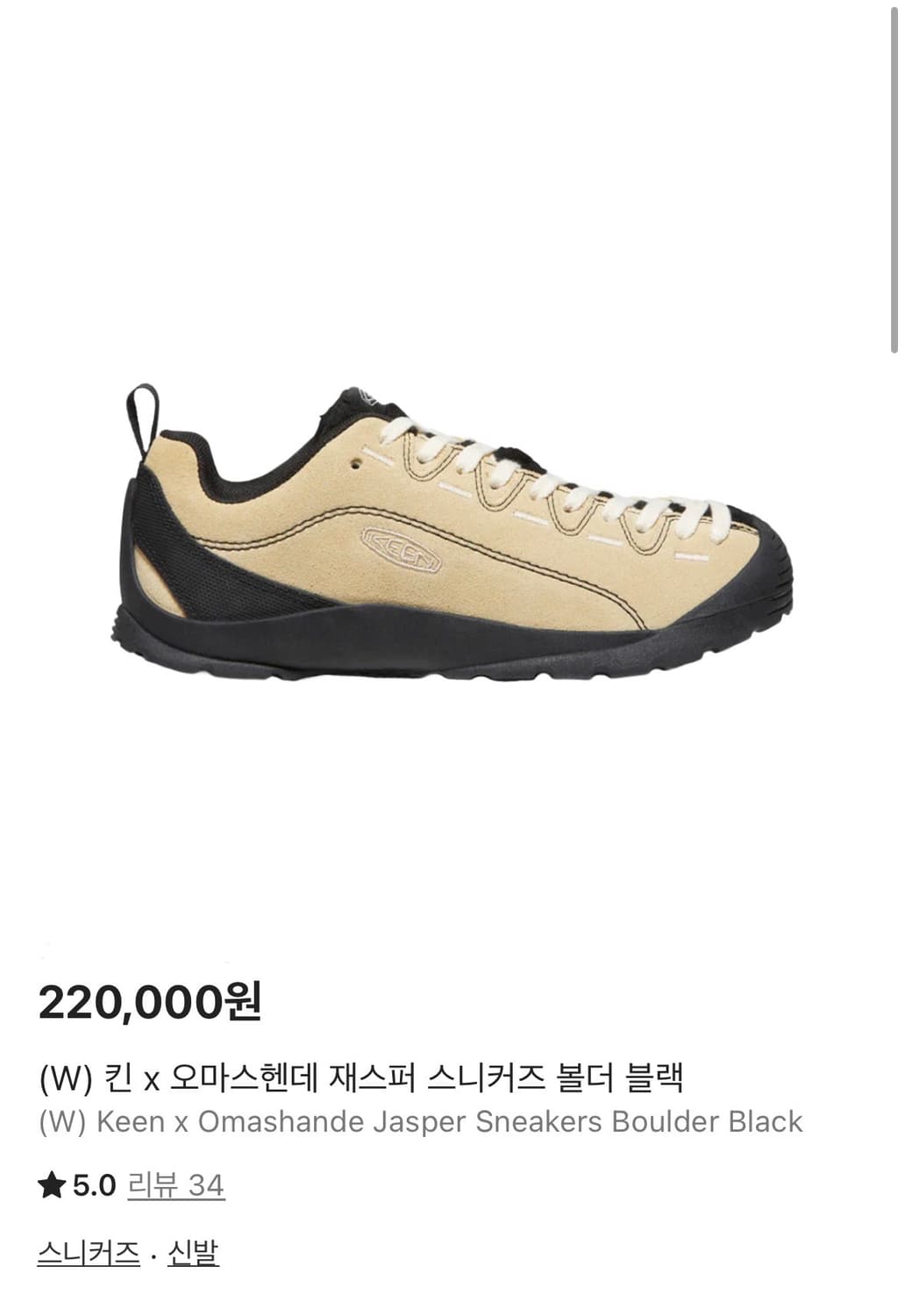 킨 keen X 오마스헨데 재스퍼 jasper 스니커즈 상품이미지1